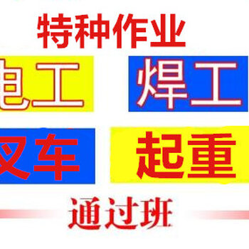 市安監局發考電工證怎麼報名我校主要辦學項目:一,天津市安全生產監